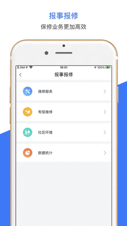 天易运维截图