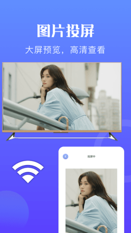 无线投屏神器截图