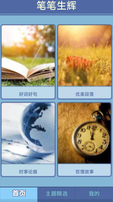笔笔生辉截图