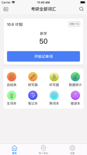 单词汇截图