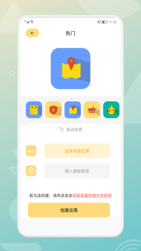 软件分身助手截图