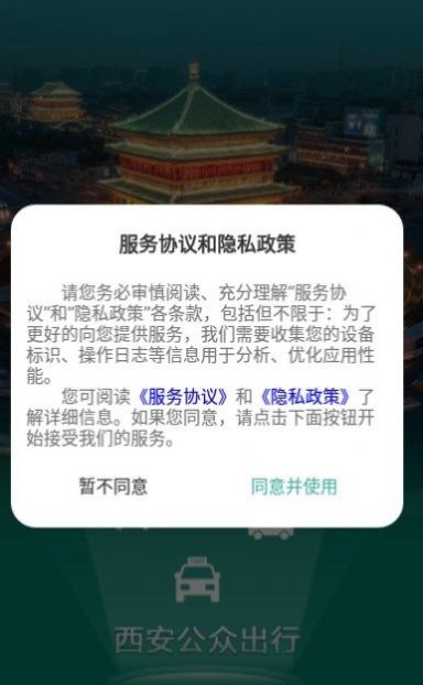 西安出行截图