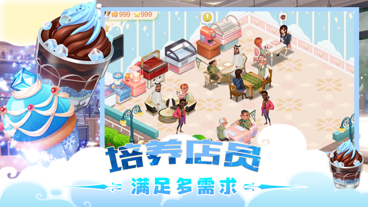 甜品达人截图