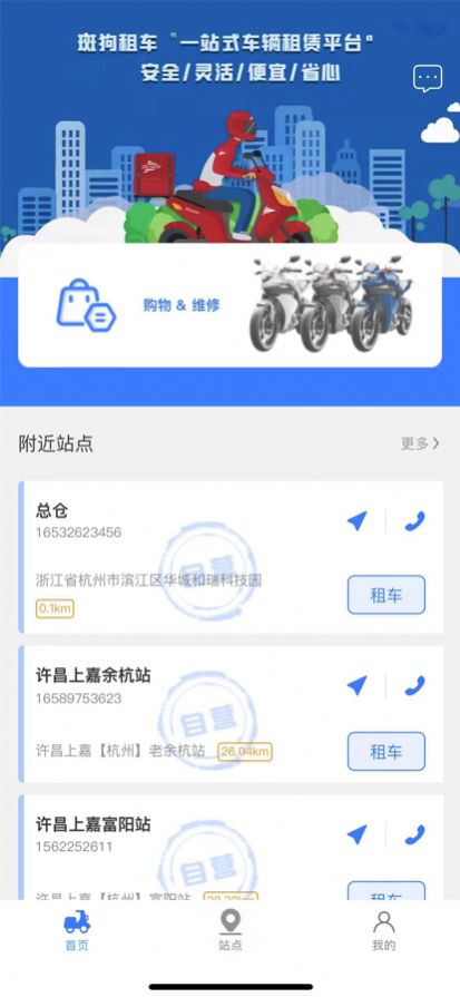 班狗租赁截图