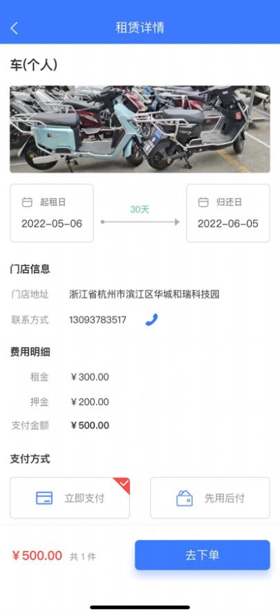 班狗租赁截图