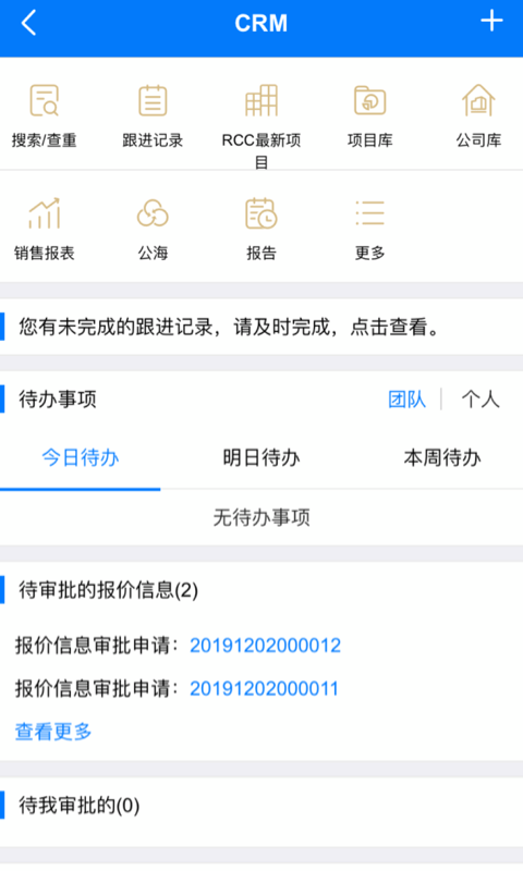 RCC工程招采截图