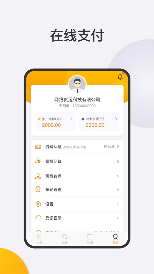 速犀物流端截图