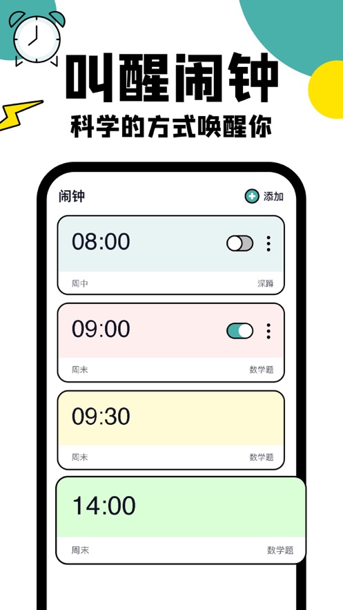 紫鹃任务闹钟截图