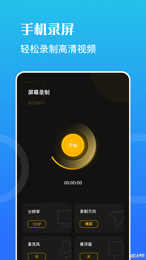 野葱录屏截图