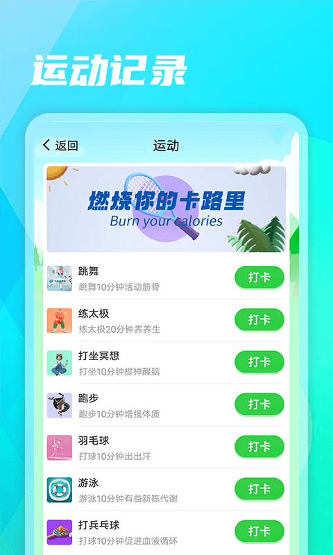 健康走路截图