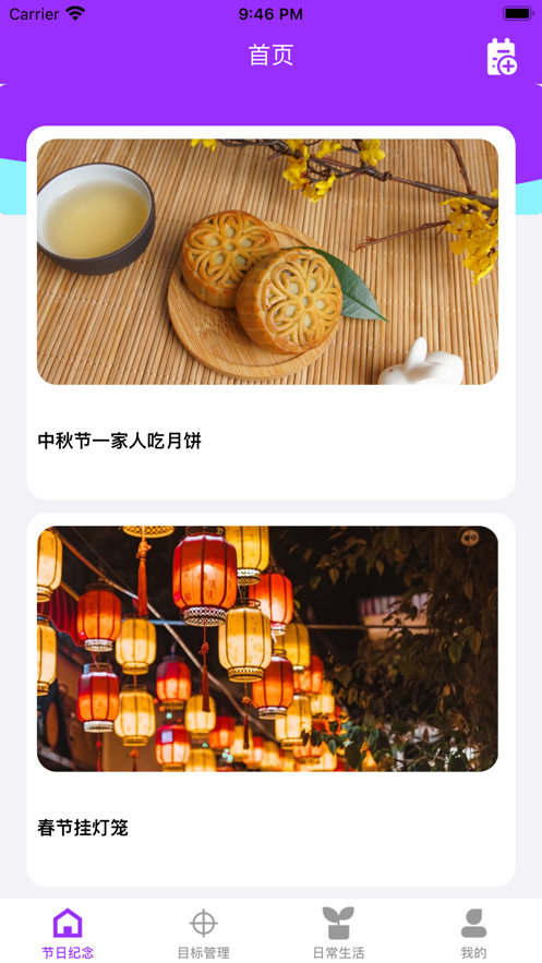 聚成生活截图