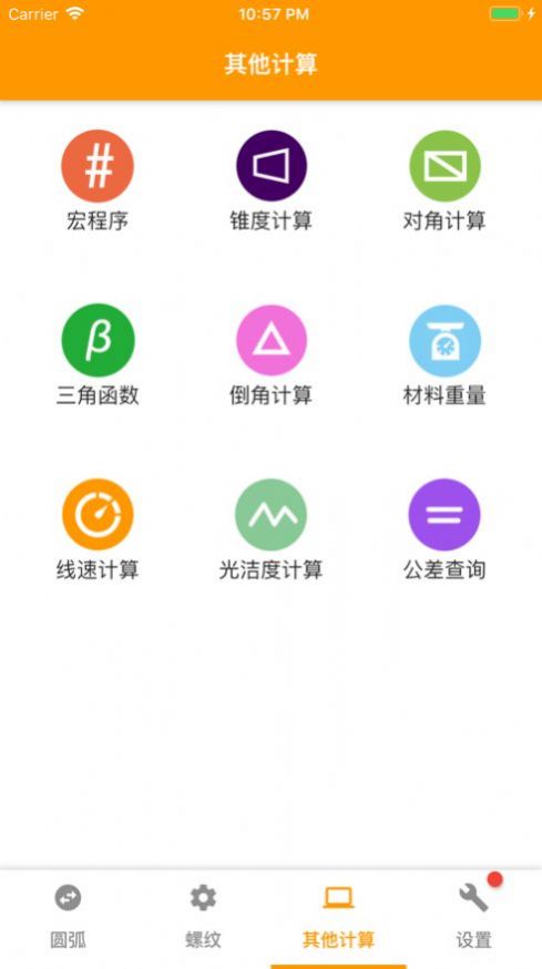 数控计算截图