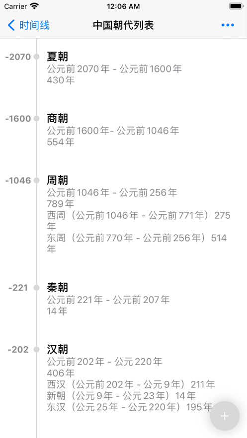 一脉时间线截图