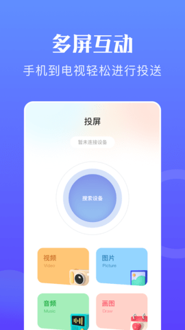 无线投屏神器截图