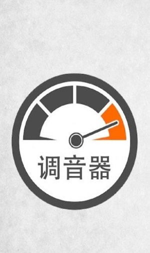 小牛调音器截图