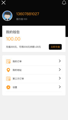 熊极送商家端截图