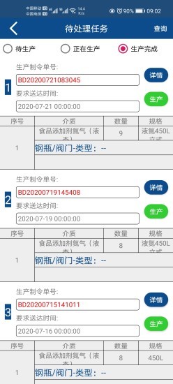 生产管理截图