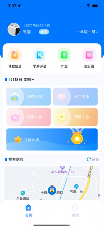 晴果智慧教师端截图