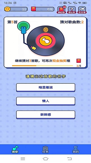 欢趣猜歌截图