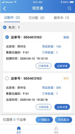 华鼎调度截图