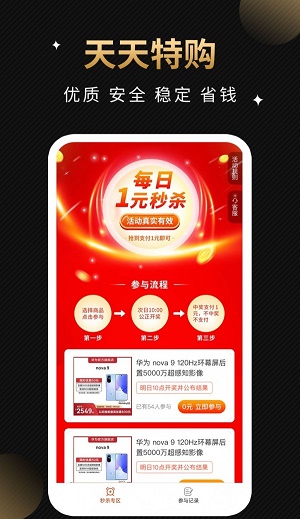 天天特购截图