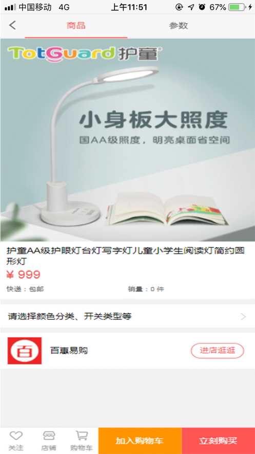 百惠易购截图
