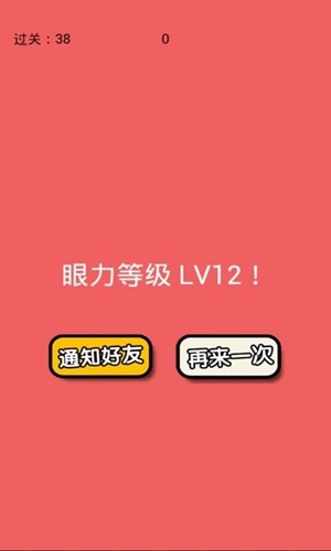free考眼力截图