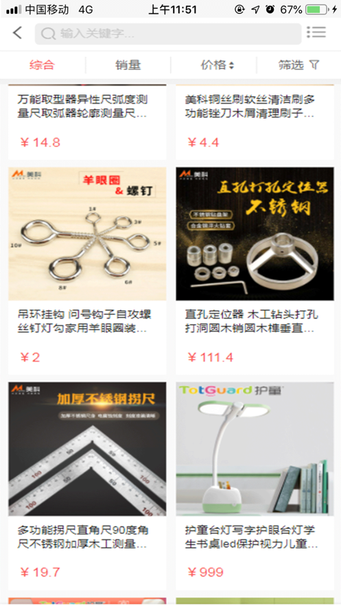 百惠易购截图