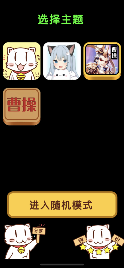 喵救救我截图