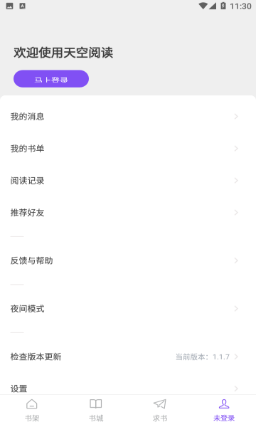 天空阅读截图