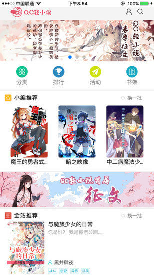 日本轻小说文库截图