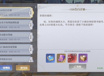 斗罗大陆魂师对决520兑换码大全 520告白计划礼包码一览