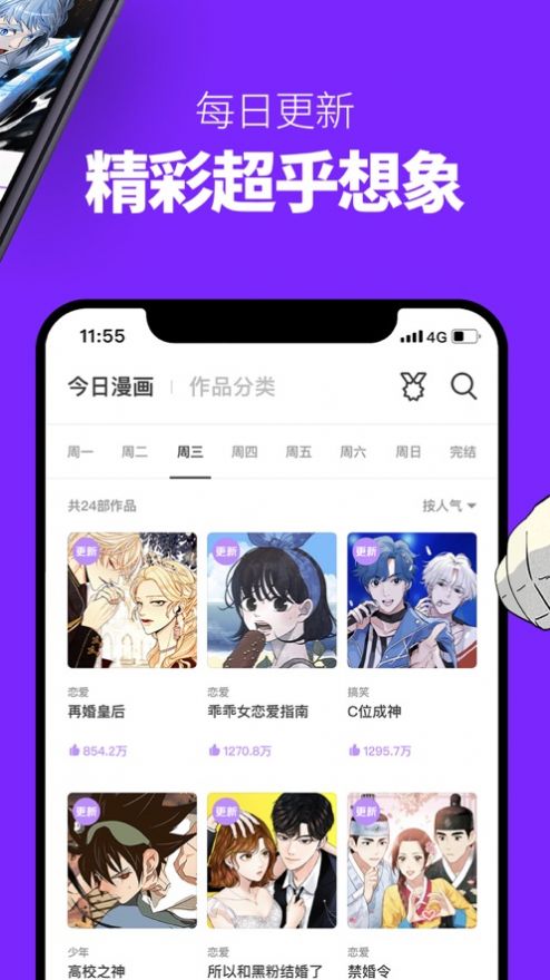咚漫漫画手机版截图