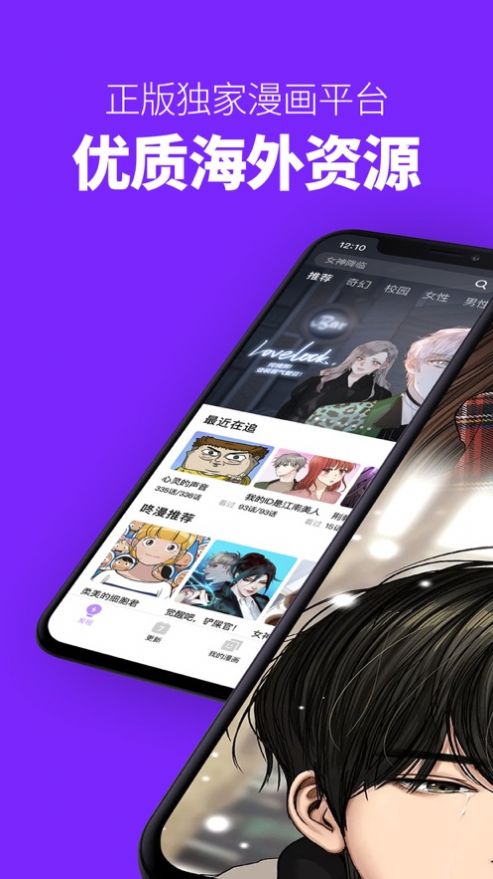 咚漫漫画手机版截图