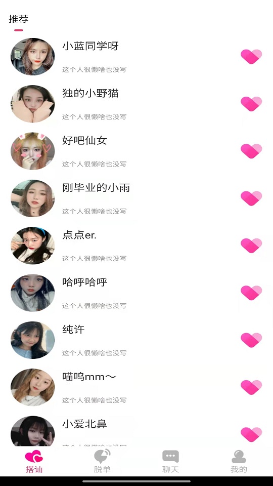 笔芯友糖截图