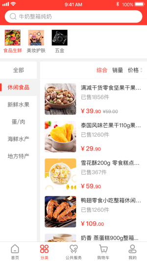 中广嗨购截图