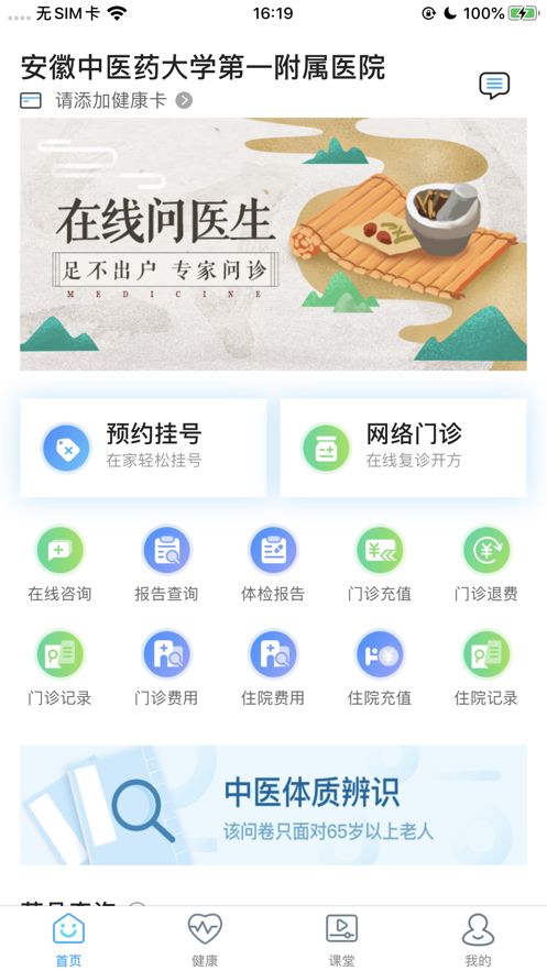 安徽省中医院截图