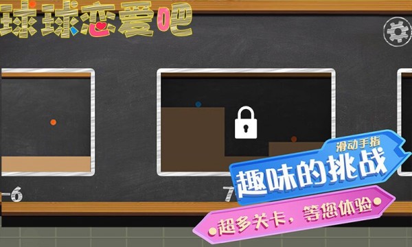 球球恋爱吧截图