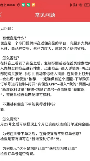有便宜截图