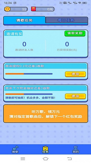 欢趣猜歌截图