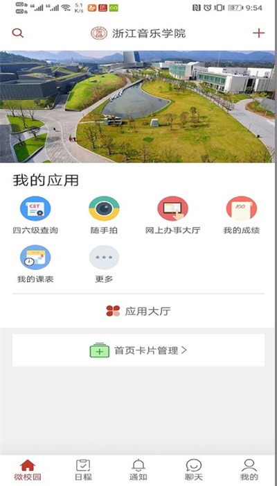 掌上浙音截图