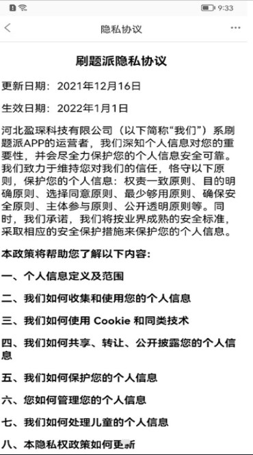 刷题派截图