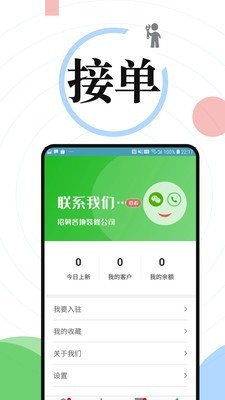 接单吧截图