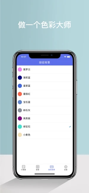 简洁计算器截图
