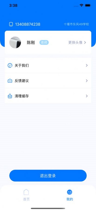 晴果智慧教师端截图