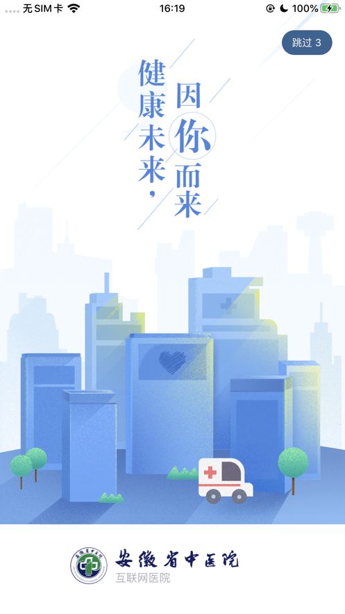 安徽省中医院截图