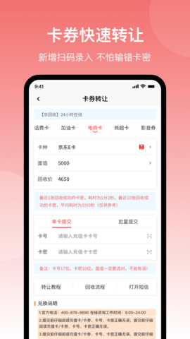 京回收截图