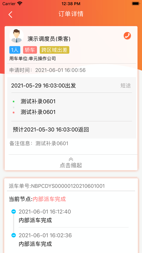 铁塔车管家截图