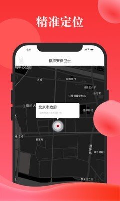 都杰安保卫士截图