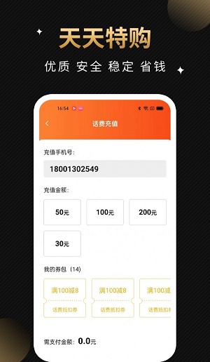 天天特购截图